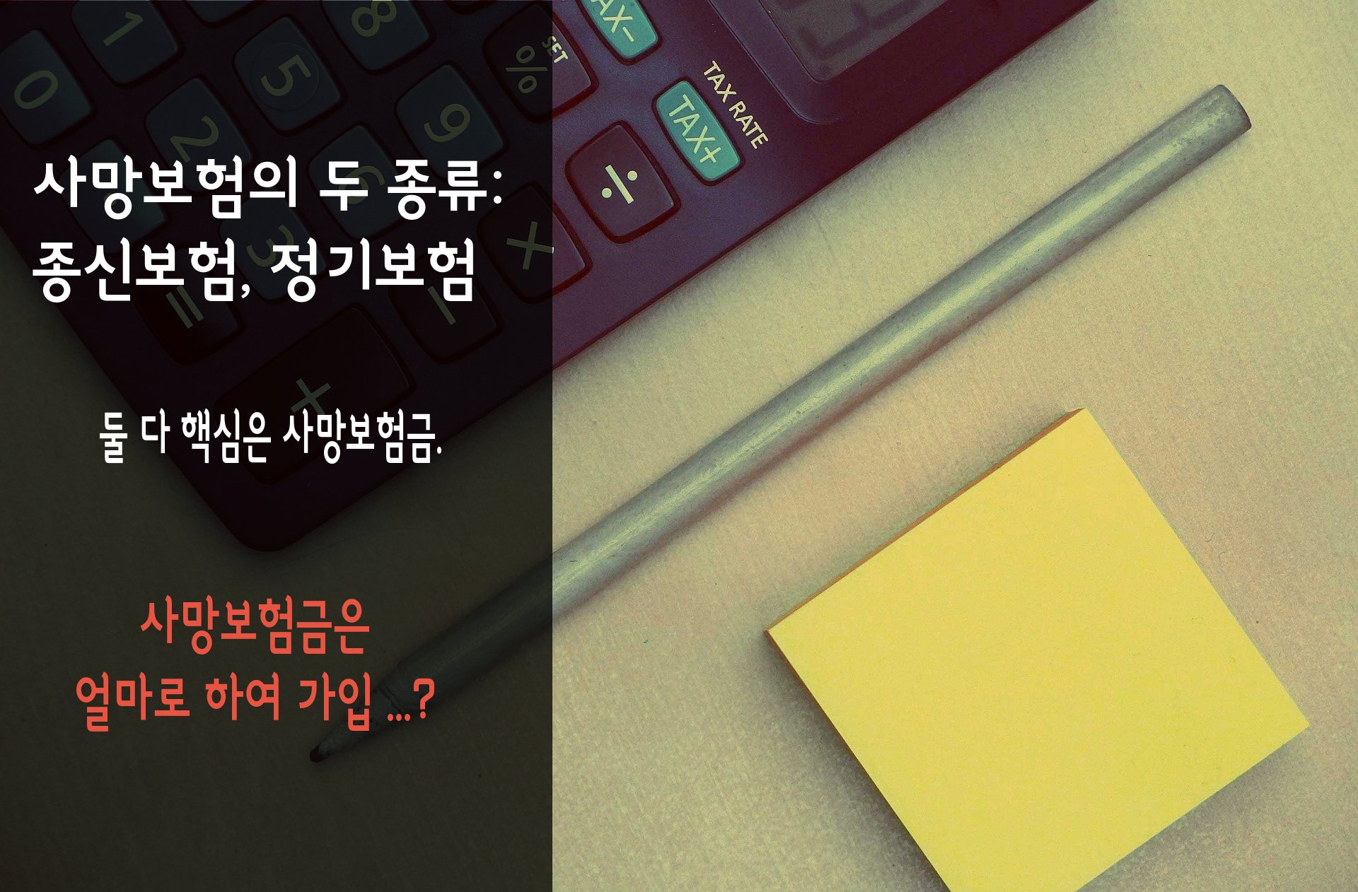 사망보험금 계산