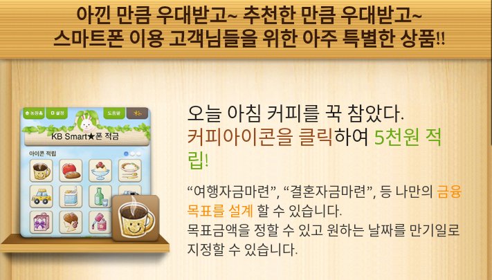 KB 스마트폰 적금