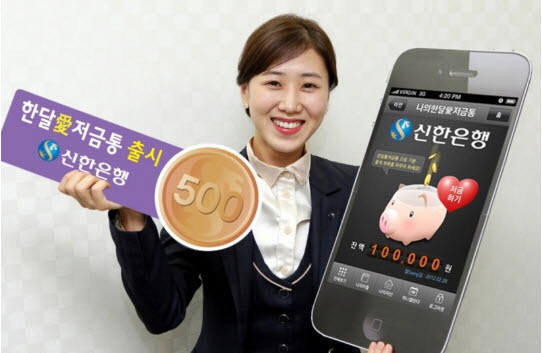 신한 한달애저금통