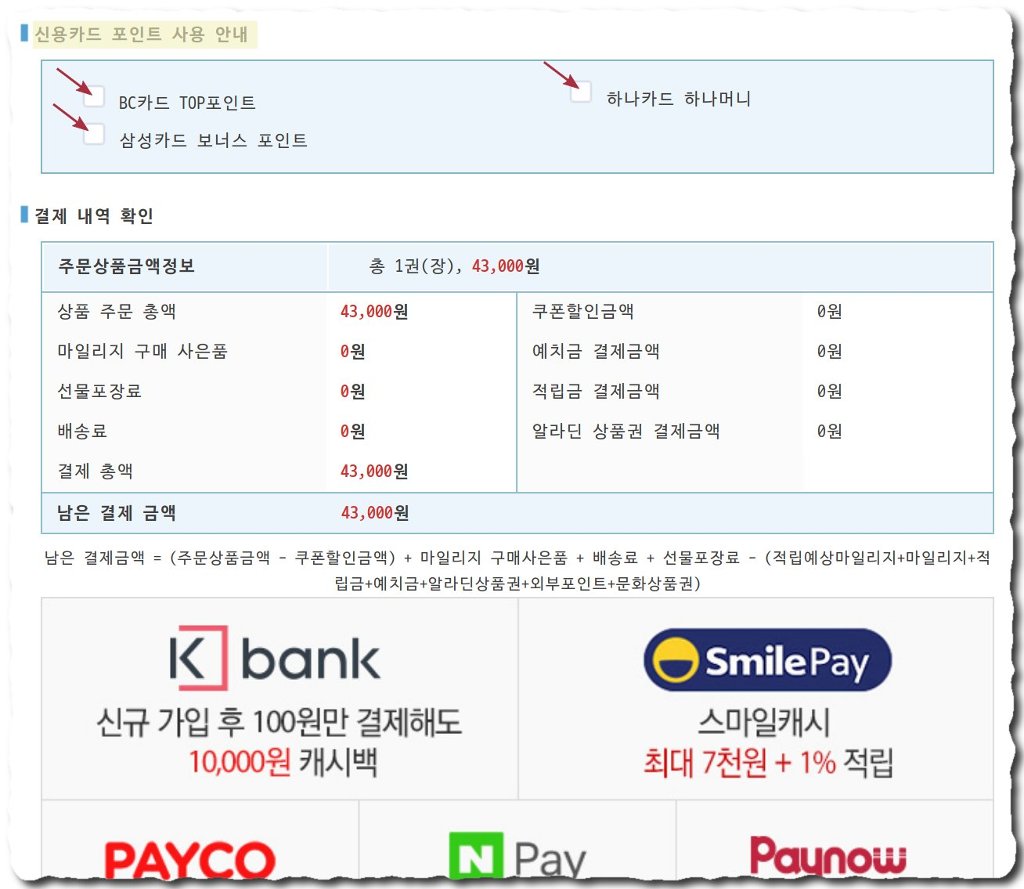 카드 포인트 사용방법-알라딘