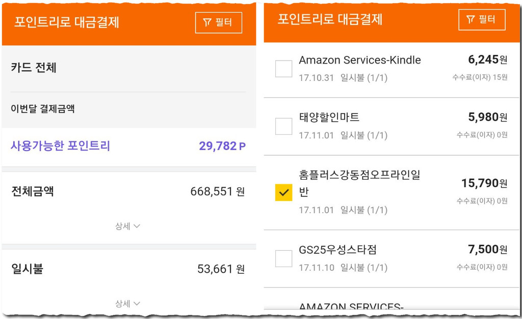 KB 카드 포인트 대금 결제