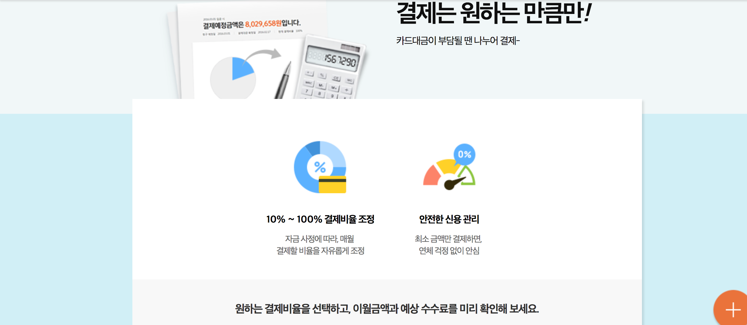 일부결제금액이월약정-삼성카드