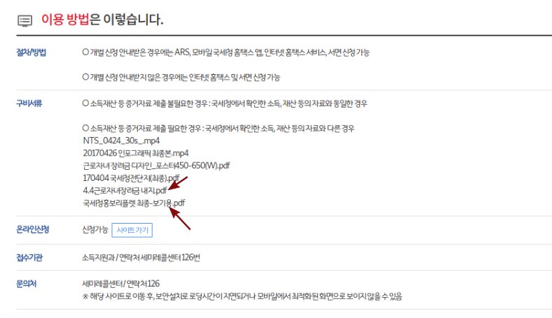 근로장려금, 자녀장려금 신청요건