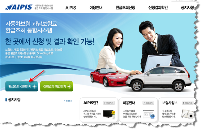 자동차보험료 환급 조회