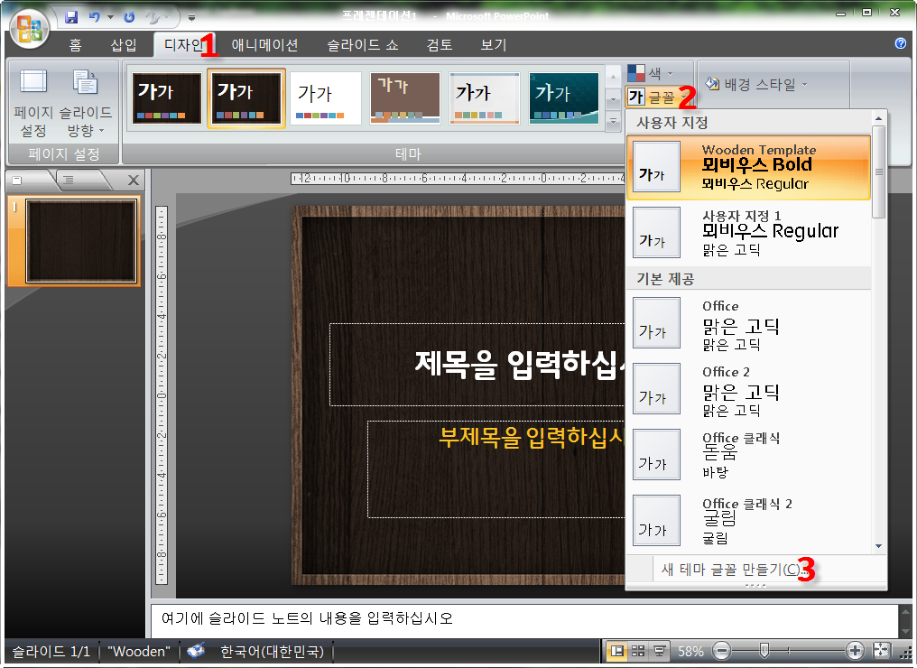 파워포인트 템플릿 글꼴 