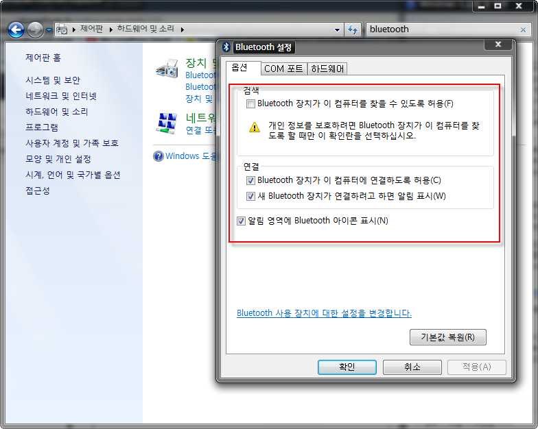 블루투스 설정변경
