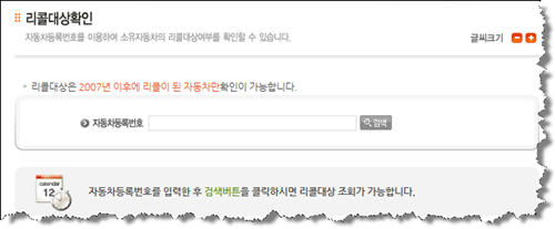 자동차 리콜 대상 확인