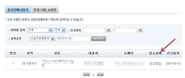 사업자등록번호로 쇼핑몰 상태 확인