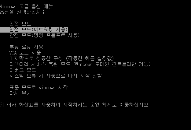 안전모드 선택 화면