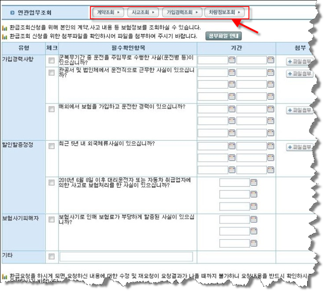 자동차보험료환급조회