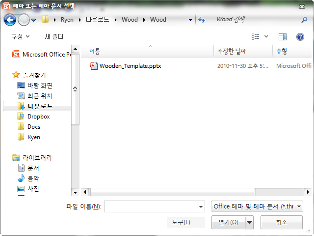 파워포인트 템플릿 저장 3