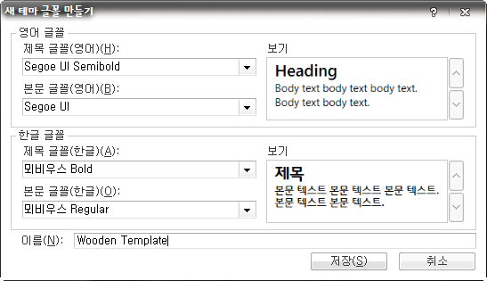 파워포인트 템플릿 글꼴 변경 