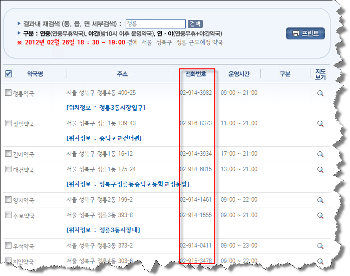 당번약국
