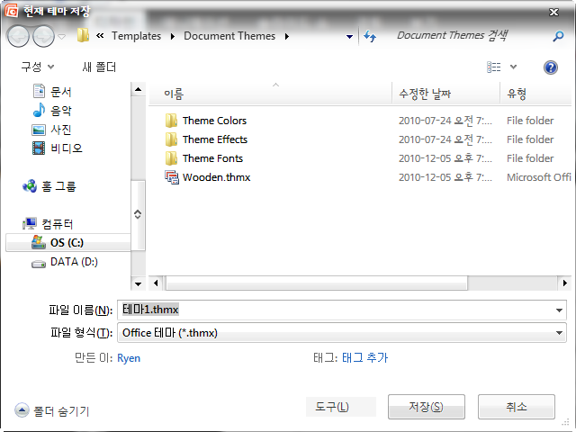 파워포인트 템플릿 저장 5