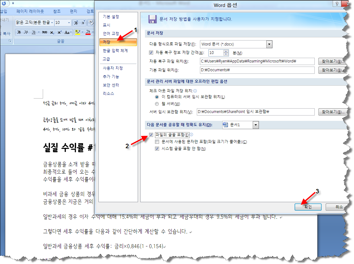 워드에 글꼴 포함시켜 저장하기