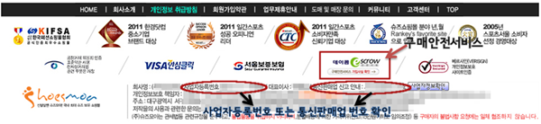 쇼핑몰 홈페이지 하단 사업자등록번호 확인