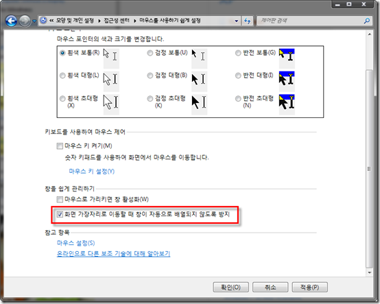 에어로 스냅 기능 끄기
