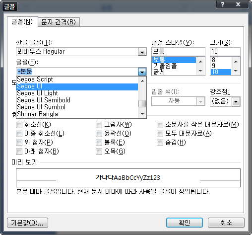 워드 2007 기본 글꼴 변경