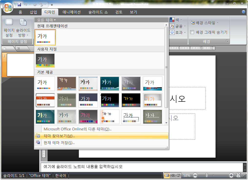 파워포인트 템플릿 저장 2