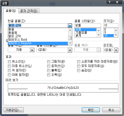 워드 2007 기본 한글 폰트 변경