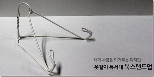 옷걸이 독서대
