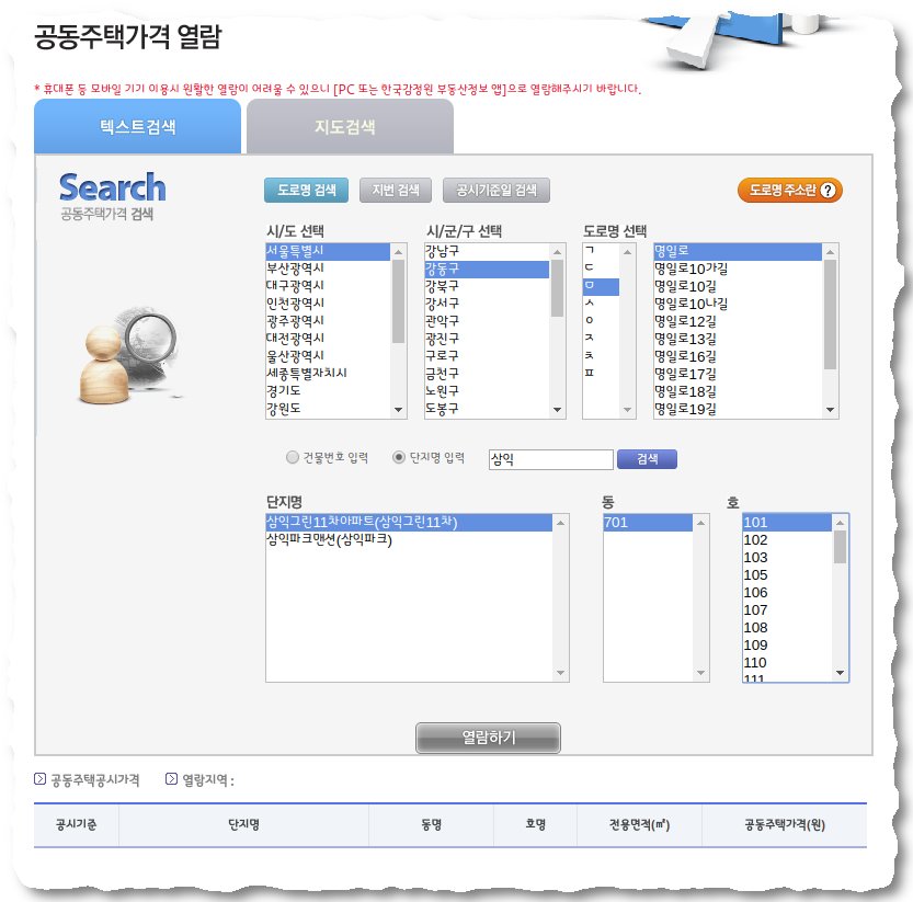 공동주택가격 열람