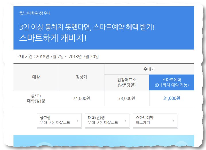 캐리비안베이 학생 할인