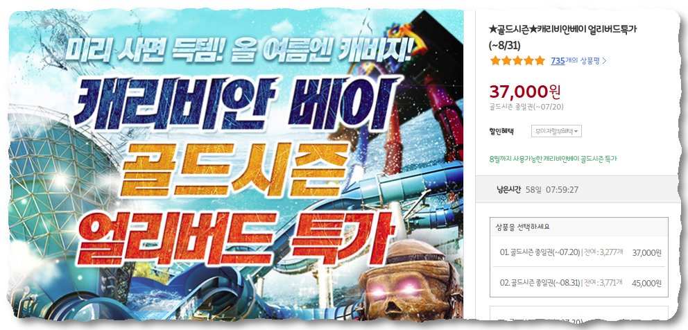 캐리비안베이 쿠팡 할인