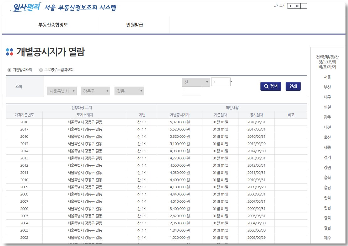개별공시지가 열람 예