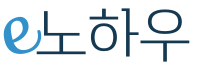 e노하우