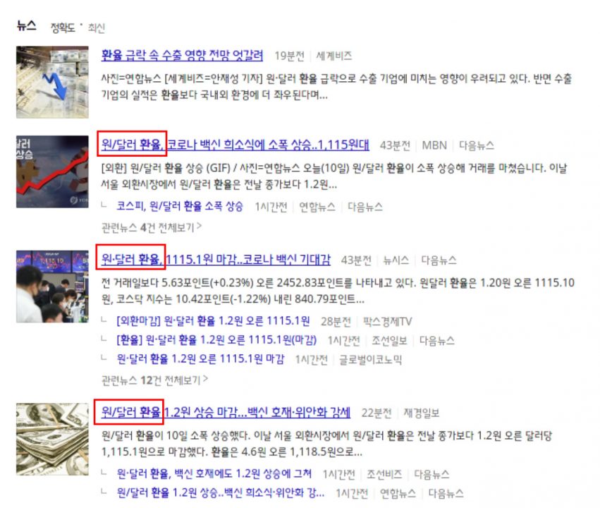 다음 뉴스 환율 기사 검색 화면