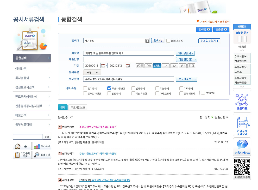 자사주 매입 확인 방법