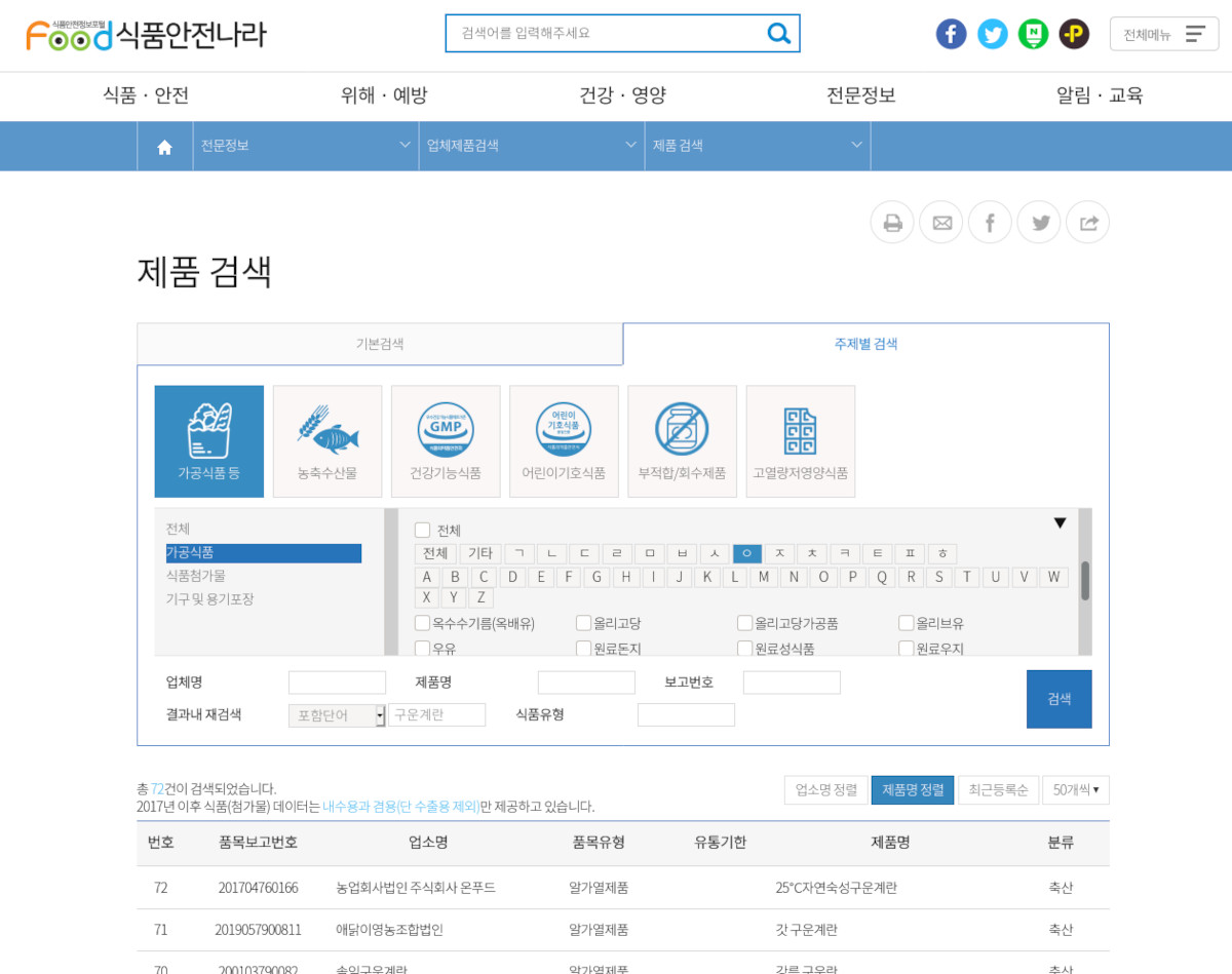 식품안전나라 제품 검색
