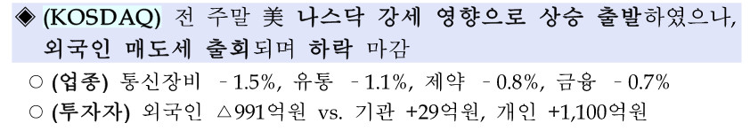 코스닥 일일 동향