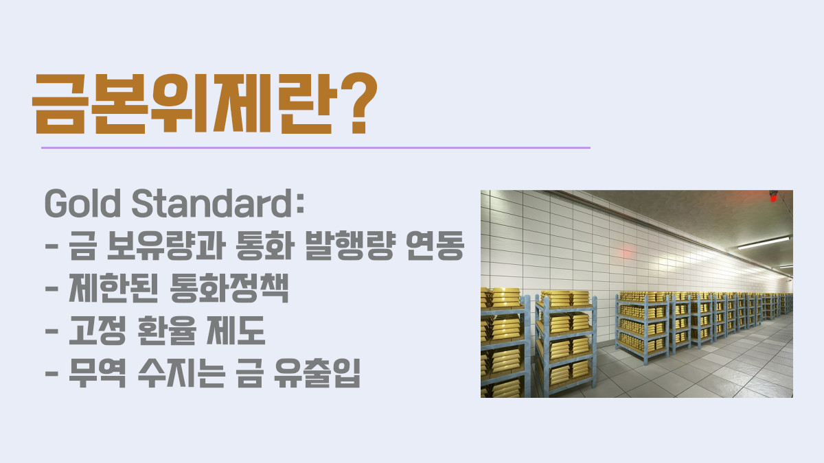 금본위제란? 특징과 한계, 폐지된 시기는? – e노하우